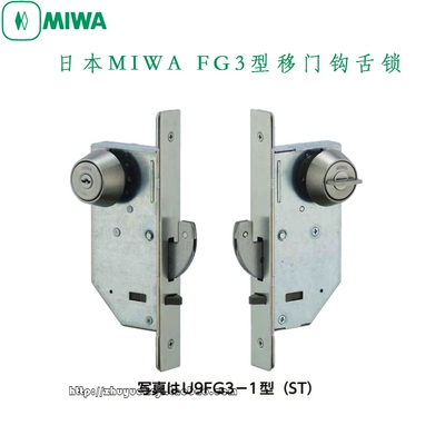 日本进口MIWA美和移门FG3钩舌锁
