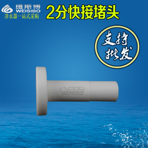 2分堵头净水器纯水机接头隔板夹密封快插快接头配件快接接头