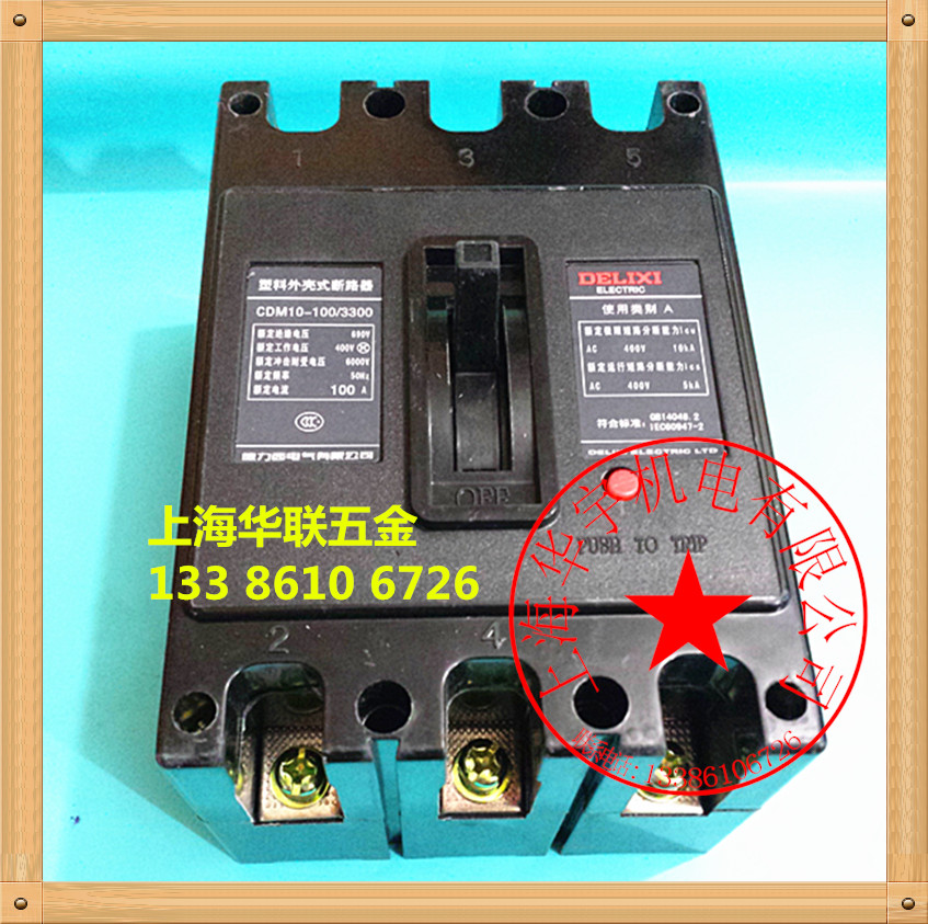 CDM10-100/3300 塑壳断路器100A80A60A 40A30A空气开关