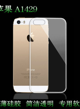 适用于苹果A1429后背壳五代保护壳A1442超薄后盖壳iPhone 5专用透明壳A1429清透A1428隐形软套白色保护轻柔壳