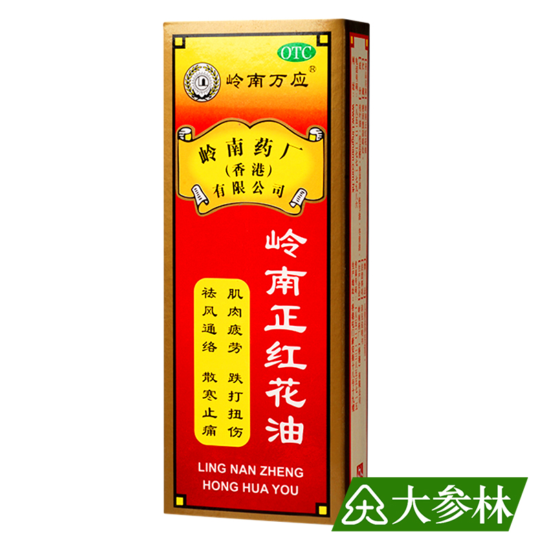 岭南万应 岭南正红花油 30ml*1瓶/盒 祛风通络 散寒止痛 肌肉疲劳