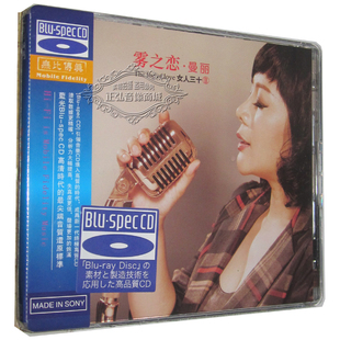 曼丽 女人三十Ⅱ 蓝光CD 发烧CD 1CD BSCD 无比传真 雾之恋 正版