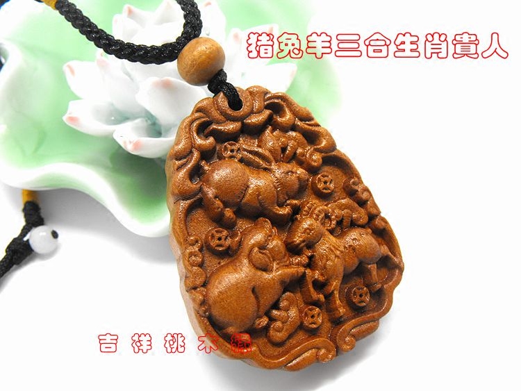桃木亥未卯三合吊坠钥匙扣属猪羊兔者生肖项链特色创意个性饰品
