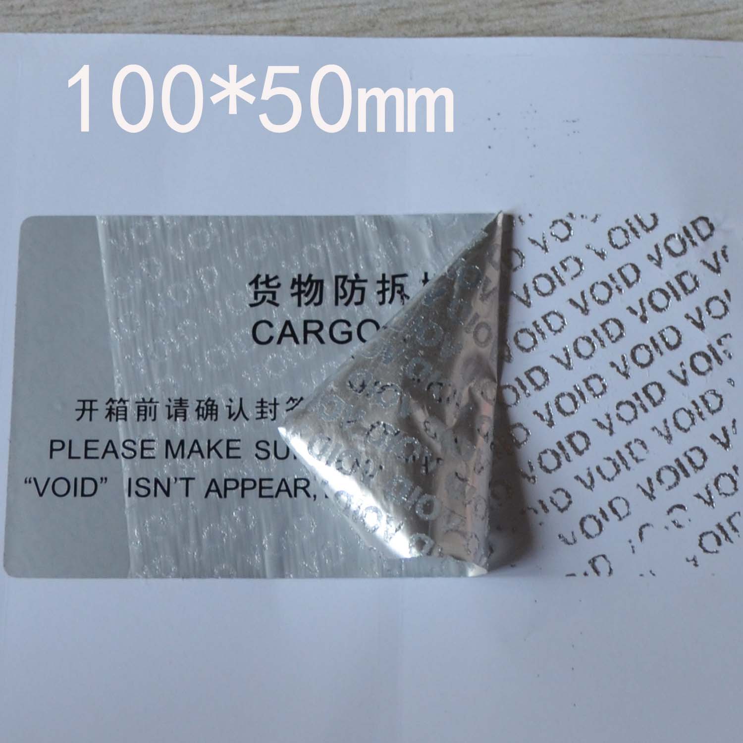 银色新款不干胶void物流贴纸