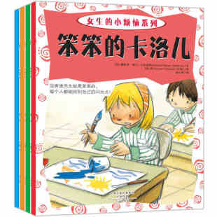 卡洛儿三个好朋友 小学生儿童青少年课外阅读图画绘本书籍 正版 书励志女孩正版 笨笨 女生 小烦恼系列全4册 12岁