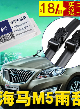 适用14/15款海马福美来M5专用无骨雨刷器海马M5正品雨刮器雨刷片
