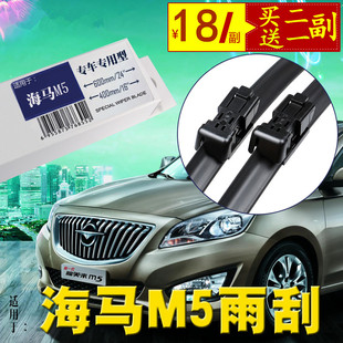 适用14/15款海马福美来M5专用无骨雨刷器海马M5正品雨刮器雨刷片