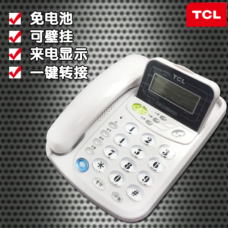 TCL17BÃâµç³Ø °ì¹«ÊÒÉÌÎñ¹Ì¶¨µç»°»ú×ù»ú¼ÒÍ¥±ö¹Ý ×ùʽ¼ÒÓõ绰