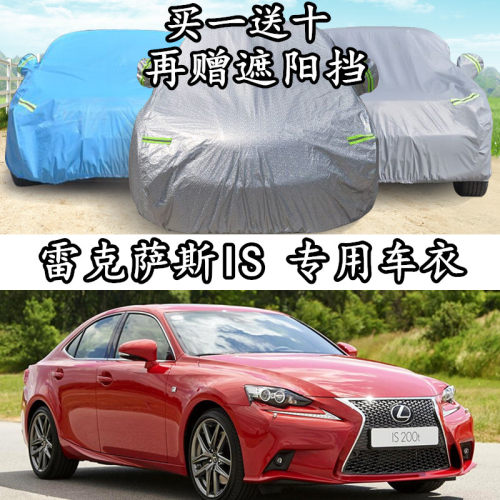 雷克萨斯隔热防晒防雨车衣车罩