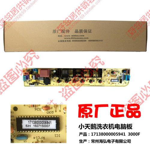 原装全新美的洗衣机配件控制器电脑主板301320801118)MB80-3000F