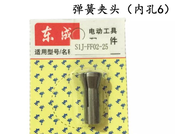 东成电动工具 电磨头原装配件S1J-FF02-25 弹簧夹头6mm 压紧螺母 五金/工具 其它电动工具 原图主图