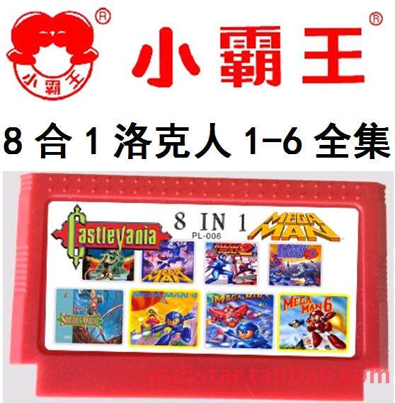 8合一洛克人123456全集恶魔城12代鞭子FC小8位霸王红白机游戏卡带