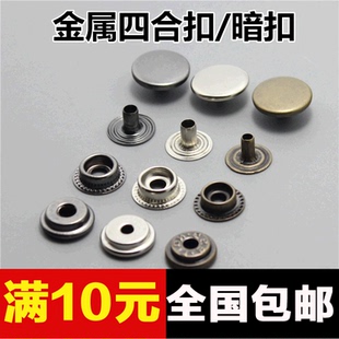 纽扣扣子高档金属铜四合扣四件扣外套风衣羽绒服棉服暗扣敲扣按扣