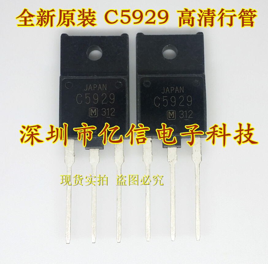 2SC5929肖特基三极管集成电路