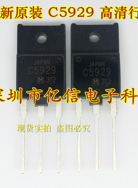 全新正品 行管 2SC5929 C5929 TO3PF BOM表配单