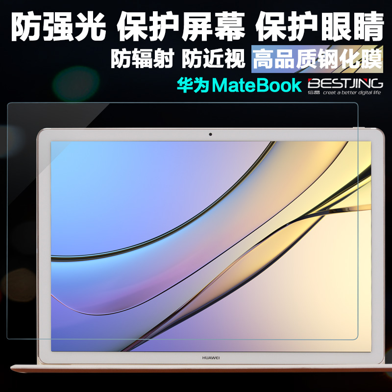 »ªÎªmatebook±Ê¼Ç±¾xÆÁÄ»e¸Ö»¯²£Á§µçÄÔ±£»¤dƽ°å¶þºÏÒ»Ìù13.3ĤÈÙÒ«magicbookÈñÁú°æ14´çÅä¼þ¸ßÇå15.6»¤ÑÛ12