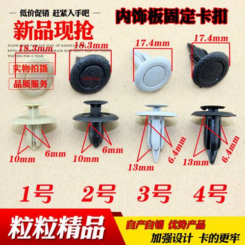 适配马自达M3M6M2阿特兹昂科塞拉CX-5后备箱顶棚内衬饰板卡子卡扣 - 封面