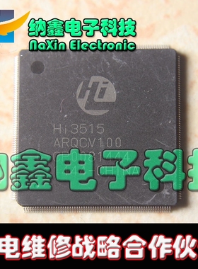 直拍就对了】Hi3515 HI3515ARQCV100 H.264编解码处理器