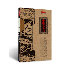 茶说典藏·中国老茶具