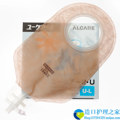 日本ALCARE爱乐康16662两件式尿袋膀胱造口小便袋集尿袋U-L