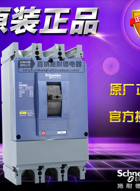 原装施耐德塑壳断路器 EZD400E 4P3T 320A EZD400E4320K TM320D