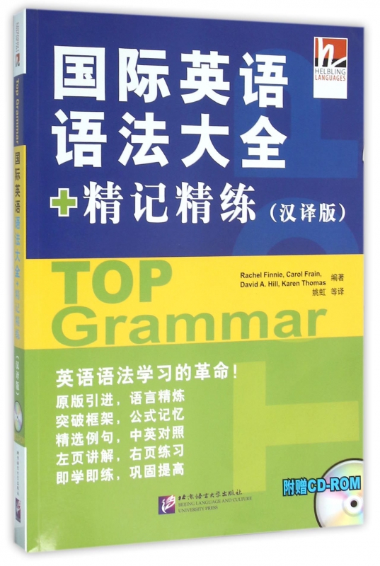 英语语法大全+精记精练 汉译版(英)芬妮(Rachel Finnie) 等 编著;姚虹 等 译 正版书籍 博库网