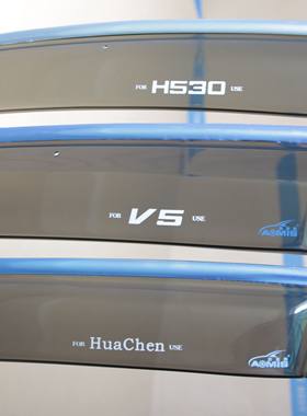 中华/骏捷 中华H530 中华V5 V3 V6奥美斯改装专用注塑车窗晴雨挡