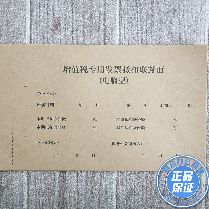 強林192-20增值稅專用發票抵扣聯牛皮紙封面財會用品