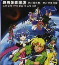 【百虎动画】[2001][04月]光剑星传全26集插图icecomic动漫-云之彼端,约定的地方(´･ᴗ･`)11