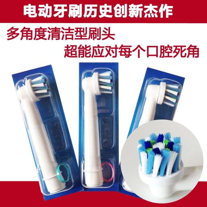 全新多角度清洁型刷头，适用于所有小圆头转动的欧乐B电动牙刷