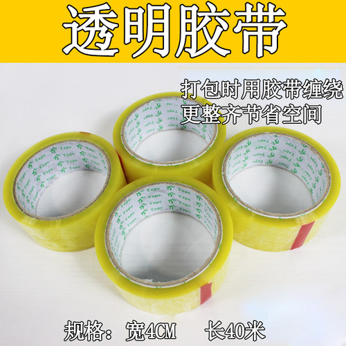 小号家用打包使用胶带