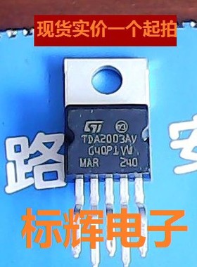 全新原装 TDA2003 TDA2003AV【可直拍】音频功率放大器芯片