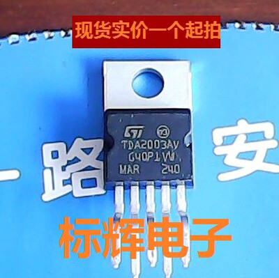 全新原装 TDA2003 TDA2003AV【可直拍】音频功率放大器芯片