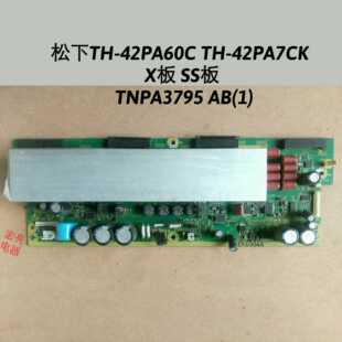 松下 TH-42PA60C TH-42PA7CK X板 SS板 TNPA3795 AB 闪8 Z板