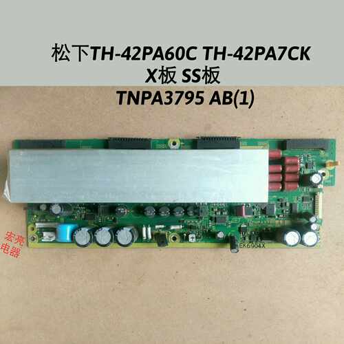松下 TH-42PA60C TH-42PA7CK X板 SS板 TNPA3795 AB 闪8 Z板