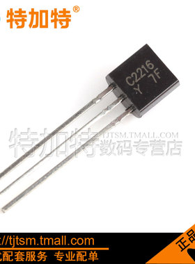 特加特| 2SC2216-Y C2216Y TO-92 NPN晶体三极管 (20只)