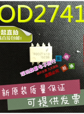 【森富电子】全新原装 FOD2741B 光耦 直插DIP8 光隔离器光电耦合
