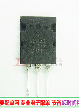 大芯片 2SA1301功率放管三极管2SC3280音响配对管160v12A 国产
