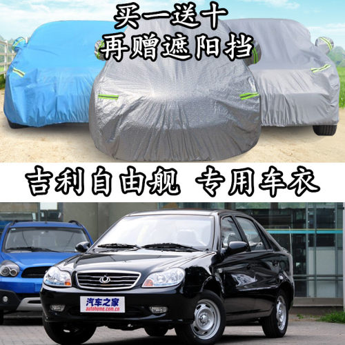 自由舰加厚防晒防雨隔热车衣车罩