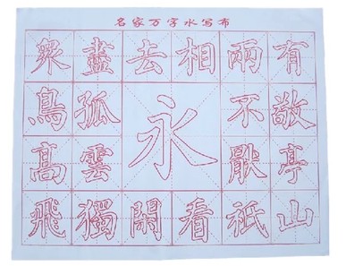毛笔书法仿宣纸万次水写布文房四宝第五宝小号永字字帖特价水写布