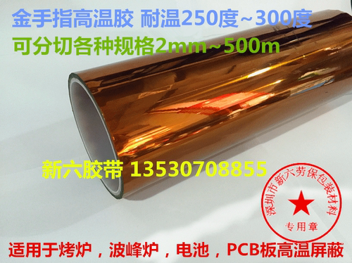 满包邮 120mm茶色高温胶带 金手指胶带 聚酰亚胺薄膜 热转印胶带