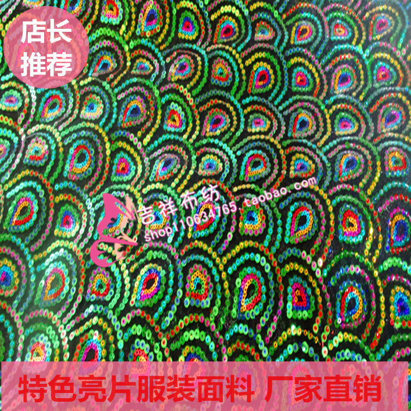 特价新款特色亮片布料/演出舞蹈面料/婚庆场景布料/窗帘舞台网纱