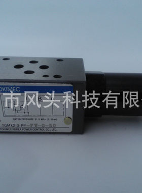 原装日本TOKIMEC东京计器TGMX2-3-PP-FW-50液压叠加阀 实拍