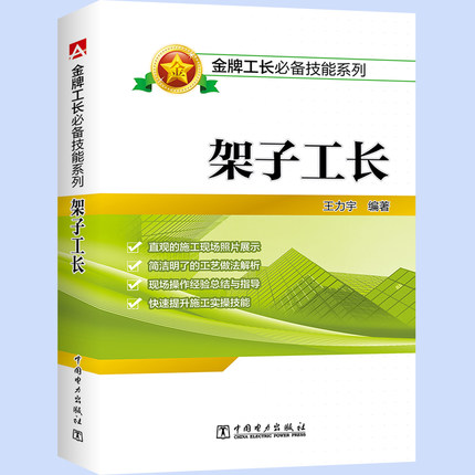 架子工长