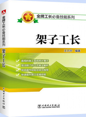 架子工长
