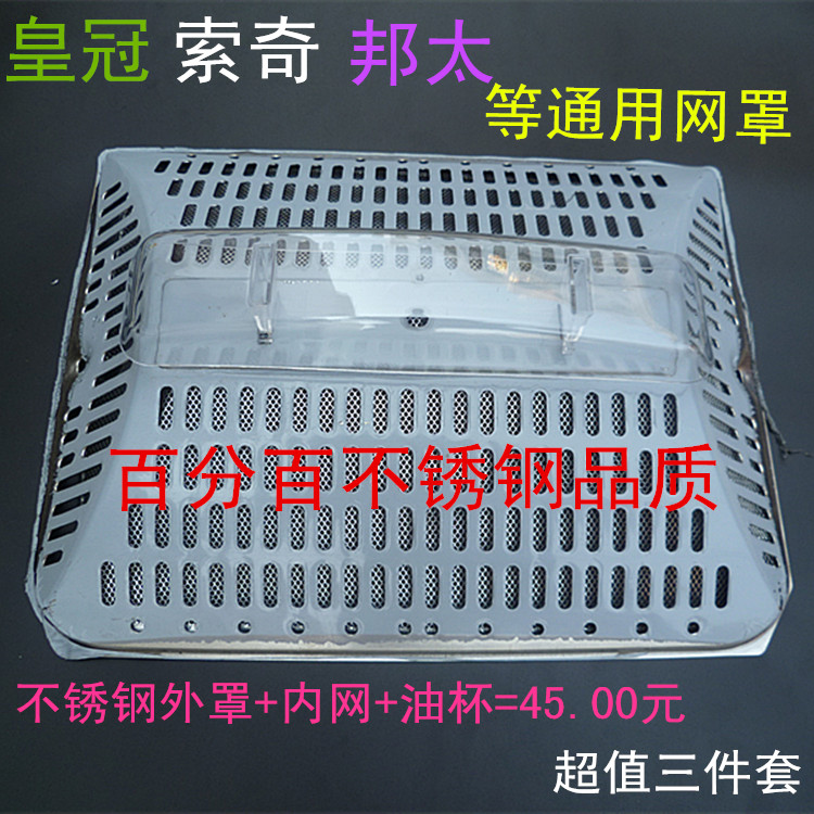 索奇皇冠邦太过滤网 欧式烟机不锈钢外罩网罩抽油烟机配件