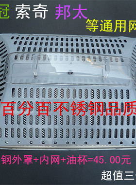 索奇皇冠邦太过滤网 欧式烟机不锈钢外罩网罩抽油烟机配件