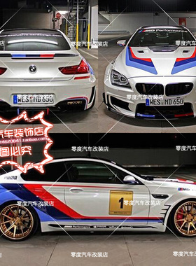 宝马M4M3Z4X1系3系5系全车贴纸引擎盖改装腰线侧裙 三色定制拉花