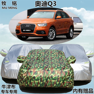 新款进口奥迪Q3车衣车罩防晒加厚盖布冬季防雪专用越野SUV汽车套