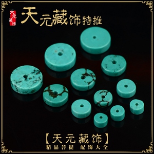天然原矿蓝绿松石隔片散珠隔珠垫片佛珠手串DIY星月菩提配饰配件